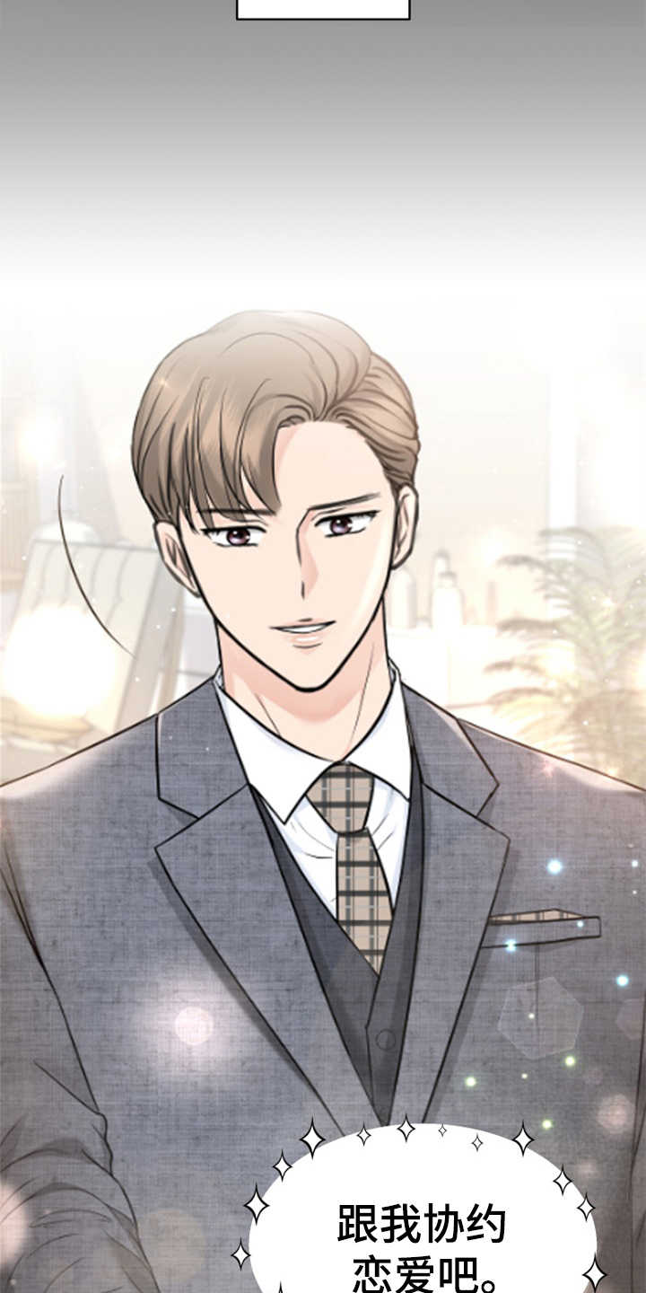 换面替身漫画,第20章：妥协4图