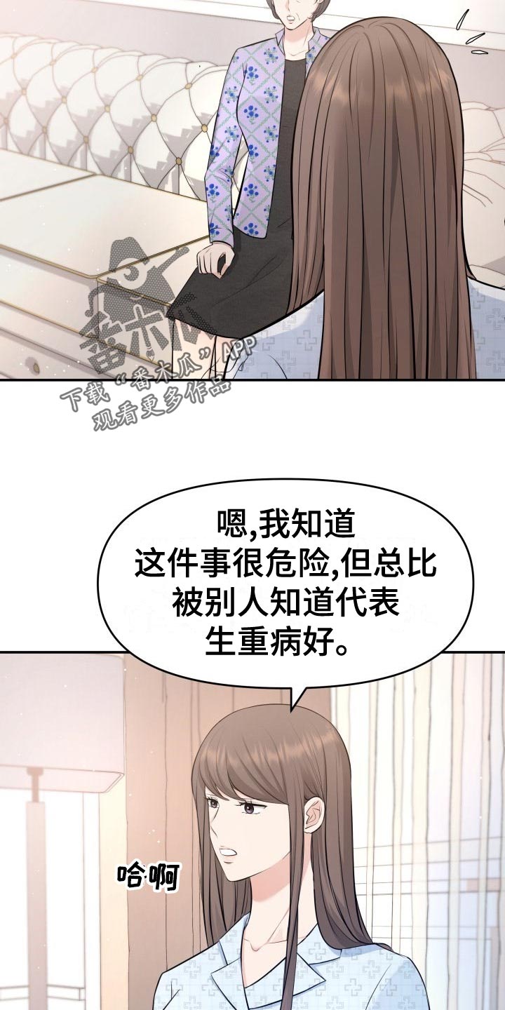 换面替身漫画,第86章：悔不当初5图
