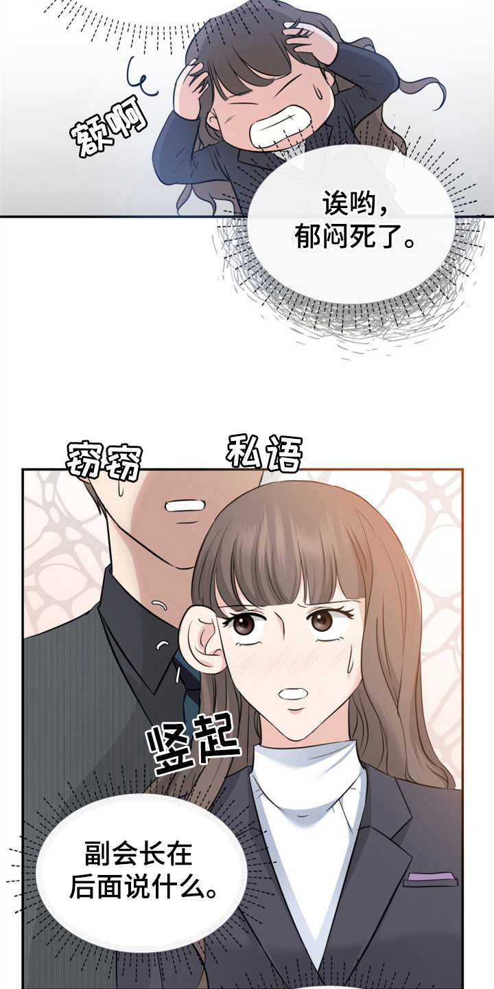 换替身以后能活多久漫画,第12章：挡箭牌4图