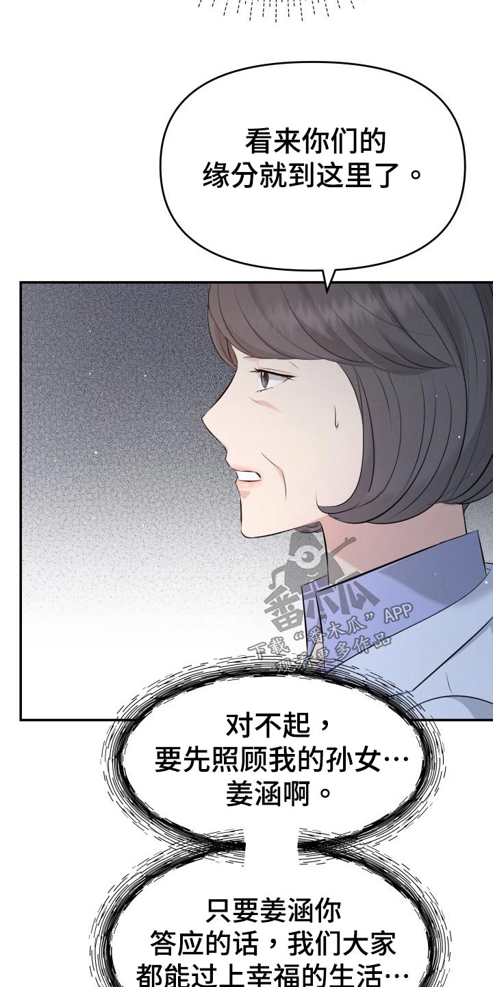 换面替身漫画,第106章：说服5图