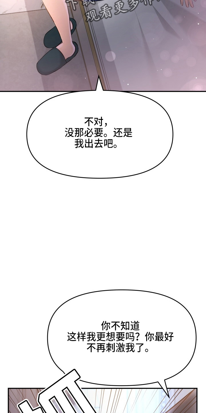 换面替身漫画,第91章：摊牌4图