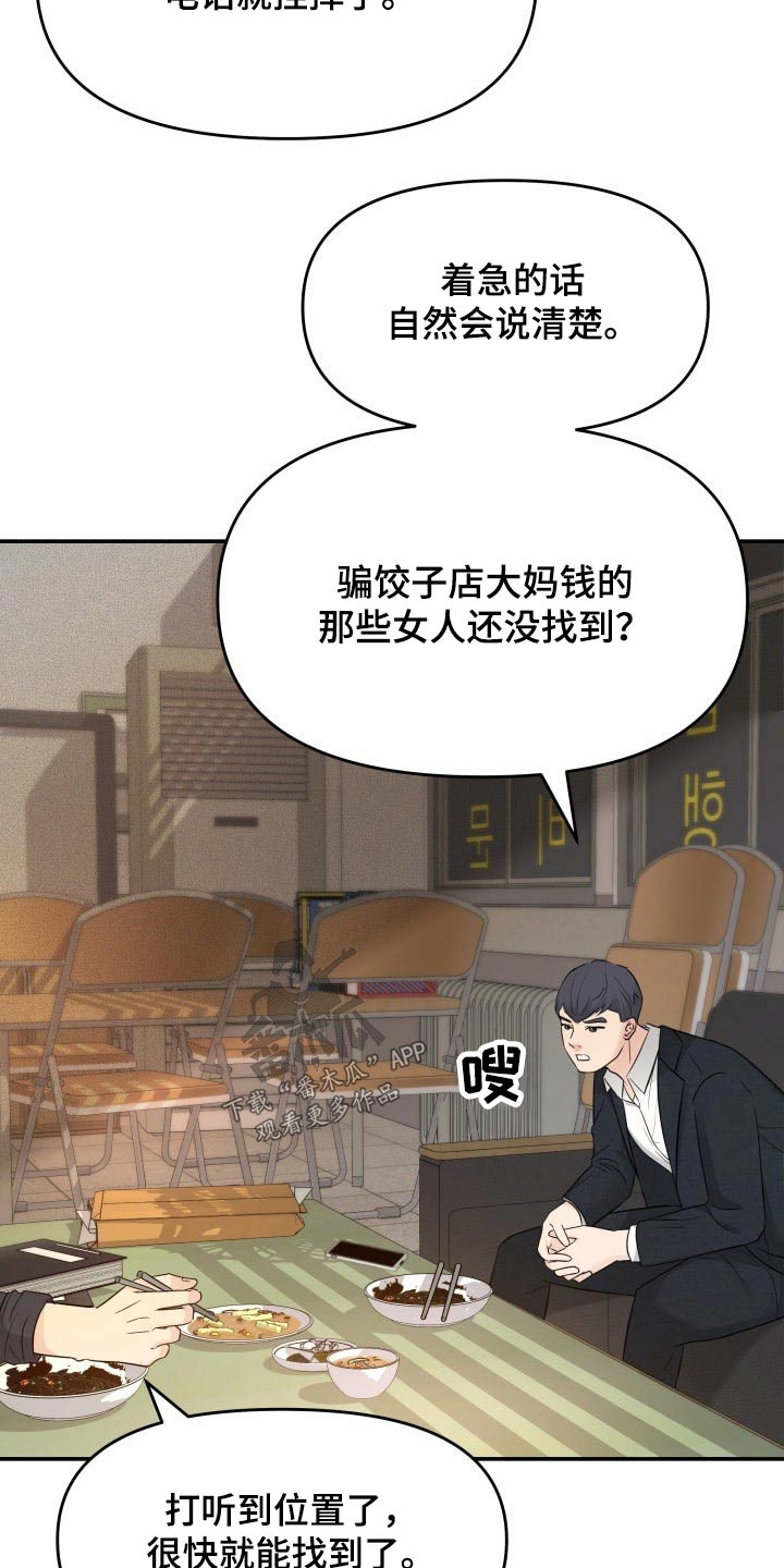 换面替身漫画,第72章：初次见面5图