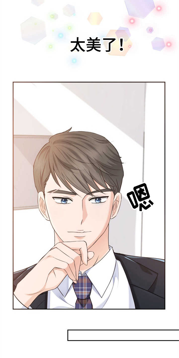 换面替身漫画,第5章：紧张3图