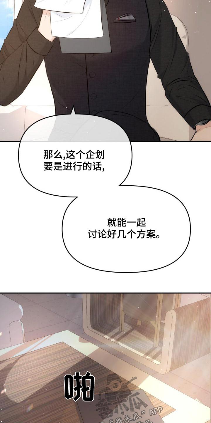 换面替身漫画,第109章：预约3图