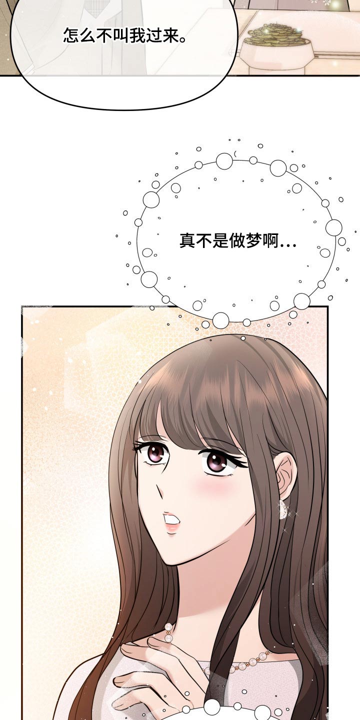 换面替身漫画,第51章：闲聊2图