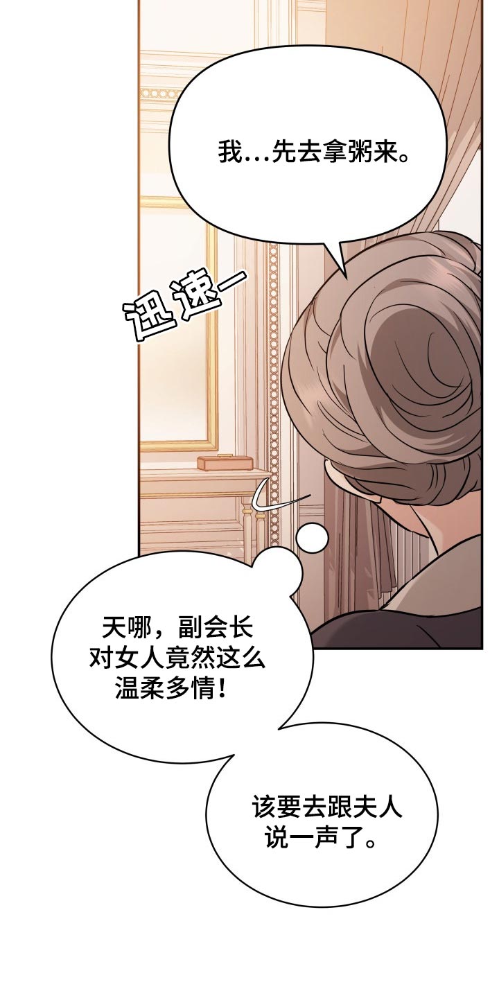 换面什么意思漫画,第42章：梦境3图