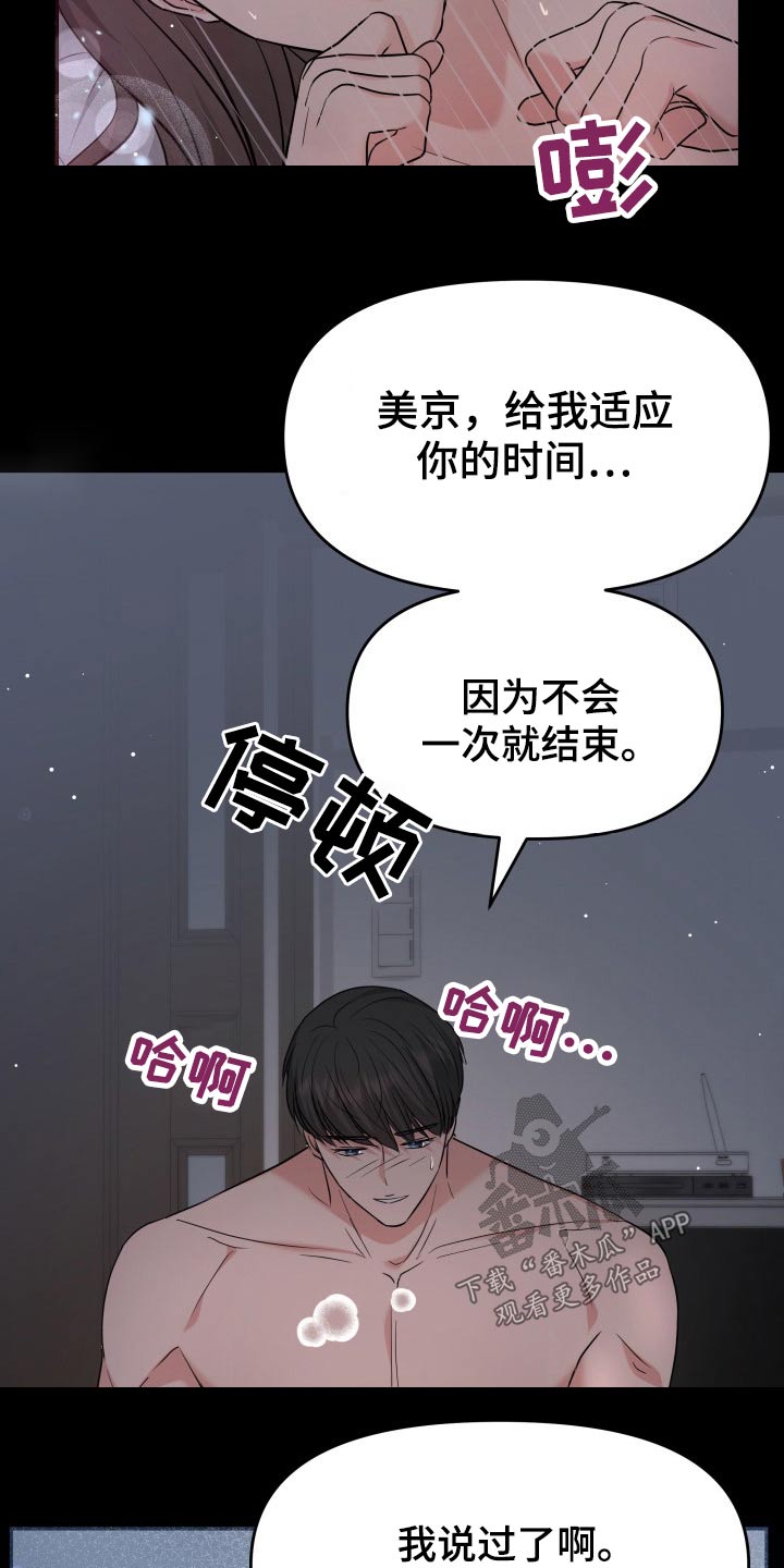 换面替身漫画,第64章：已有心上人3图