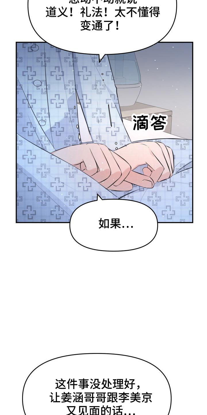 换面法的四个基本作图步骤漫画,第103章：太着急了5图