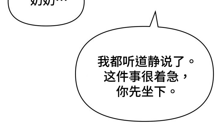 换面替身漫画,第106章：说服4图