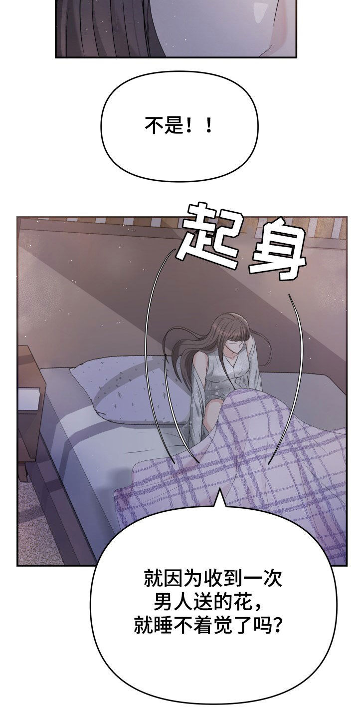 换面包车发动机多少钱漫画,第28章：送花2图