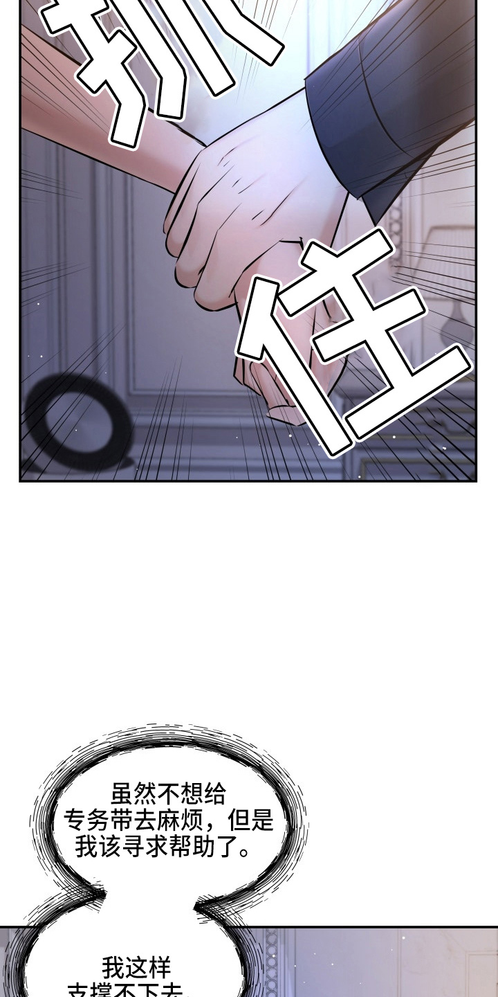 换面替身漫画,第91章：摊牌5图