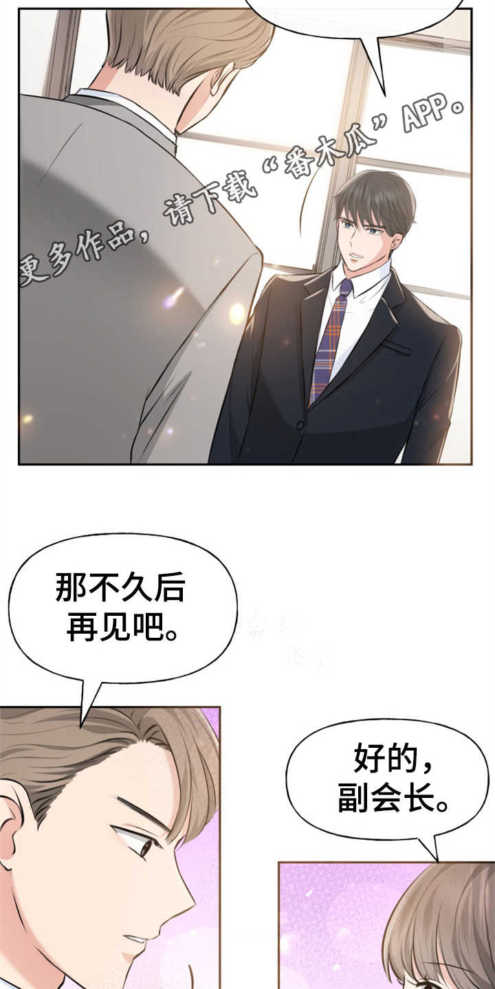 换面替身漫画,第6章：慎重4图