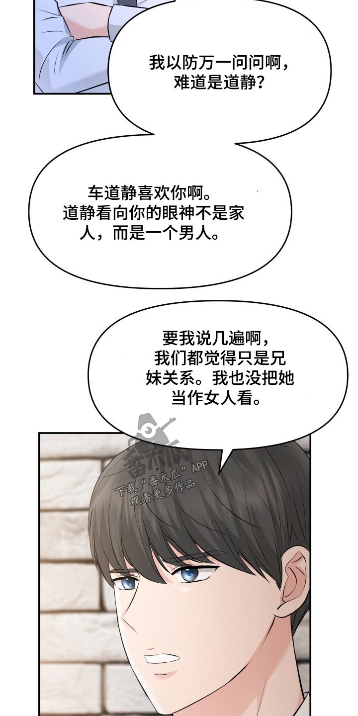 换面替身漫画,第73章：条件3图