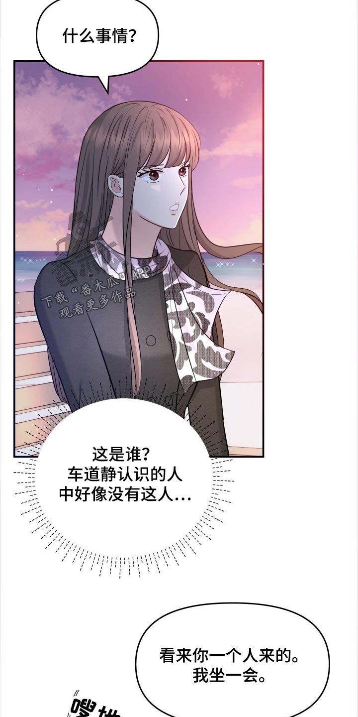 换面替身漫画,第66章：搭讪3图