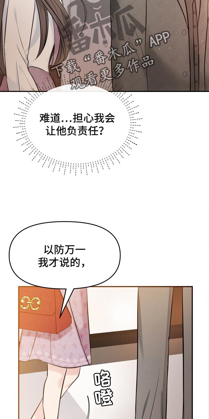 换面替身漫画,第44章：生气的表情3图