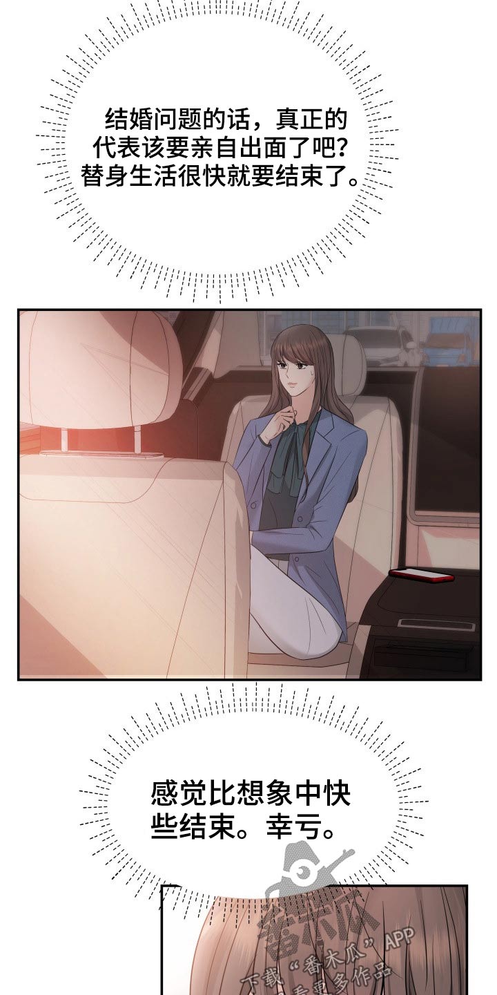 换面替身漫画,第71章：怎么办3图