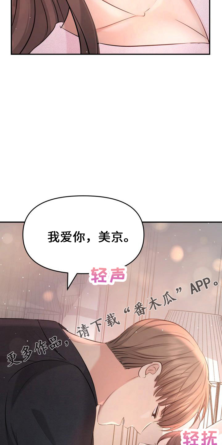 换面替身漫画,第101章：休假1图