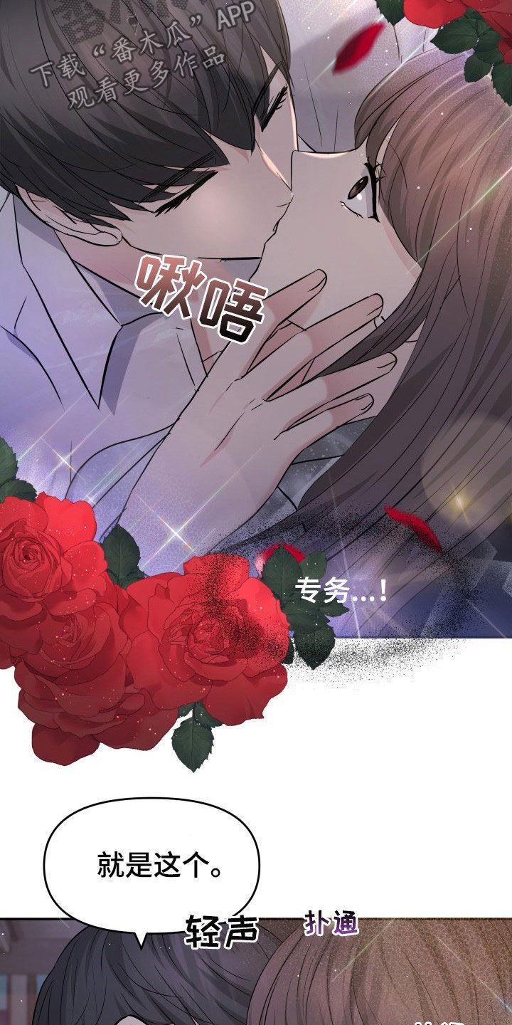 换面替身漫画,第30章：不讨厌3图