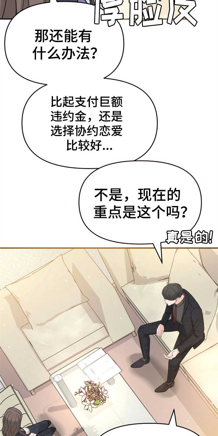 换面法的四个基本作图步骤漫画,第20章：妥协5图