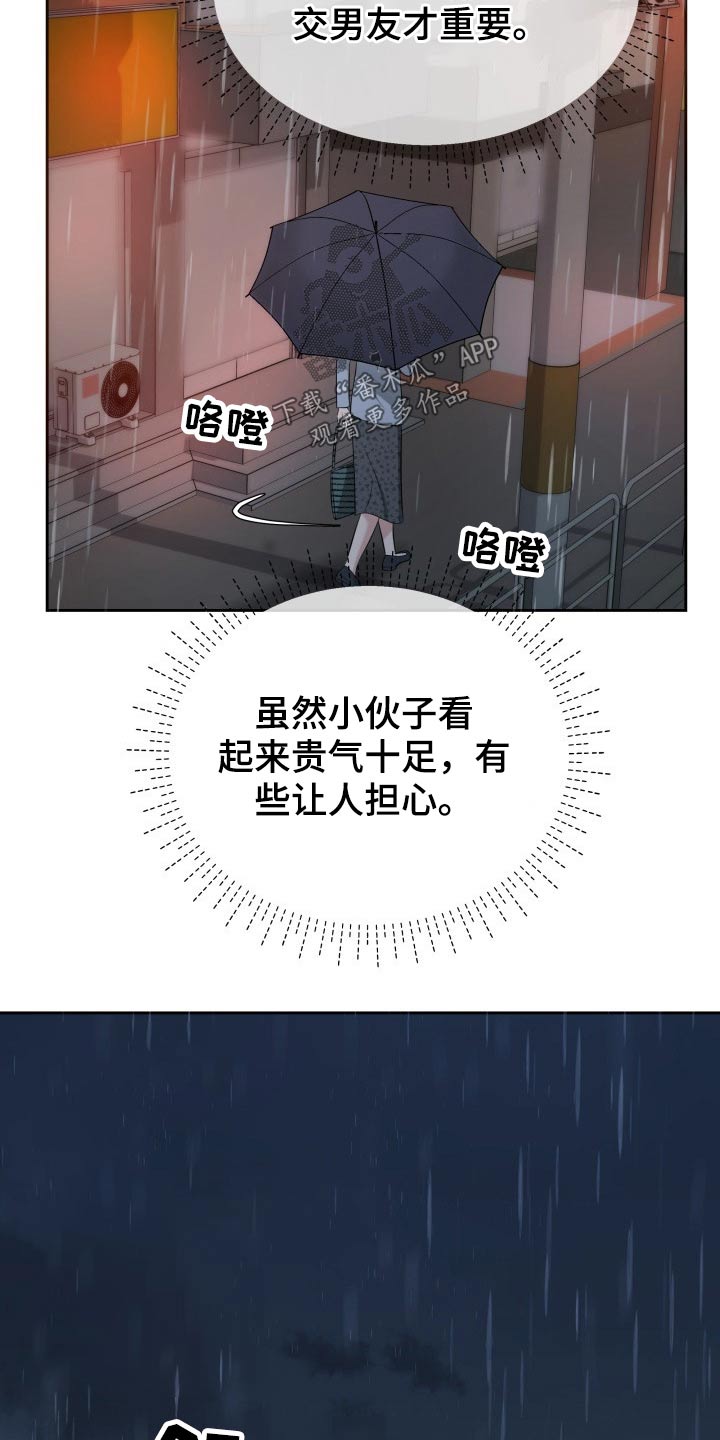 换面法的四个基本作图步骤漫画,第60章：淋湿4图