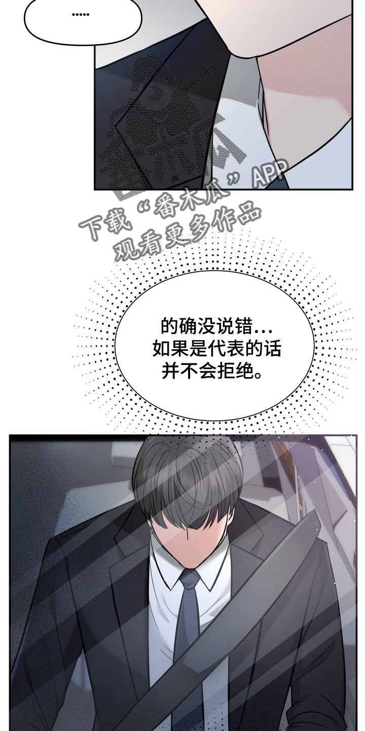 换面包车发动机工时费一般多少钱漫画,第39章：嫉妒5图