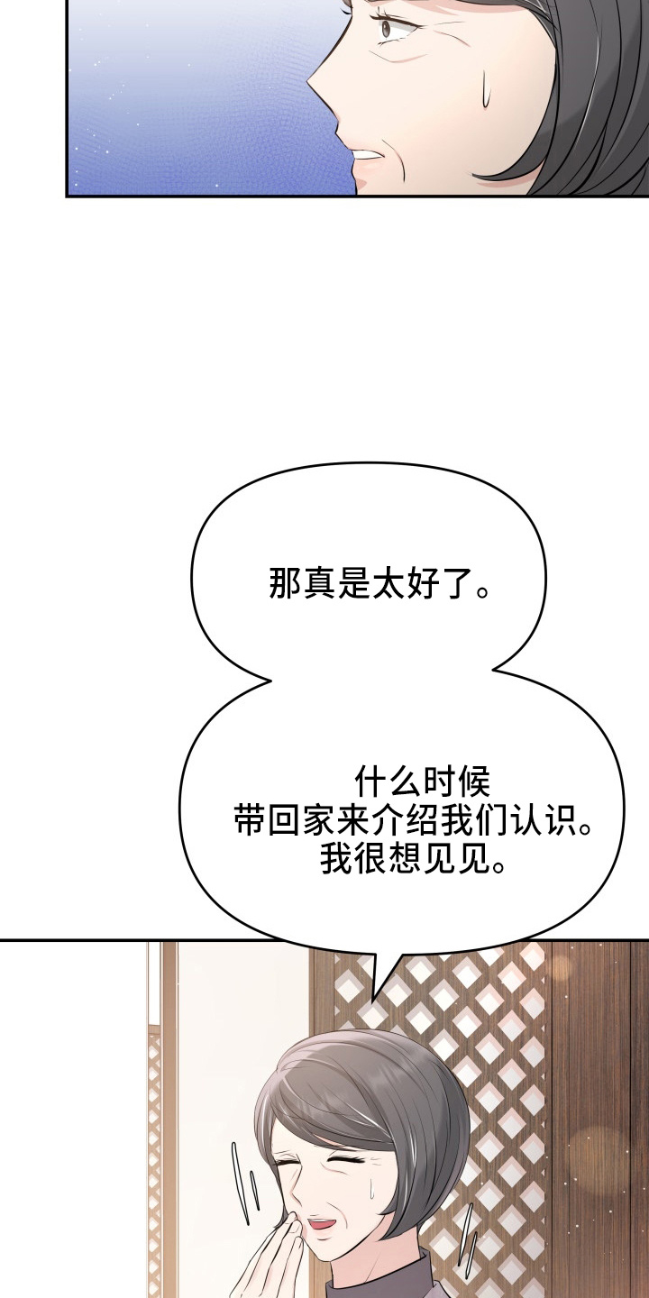 换面替身漫画,第99章：心上人1图