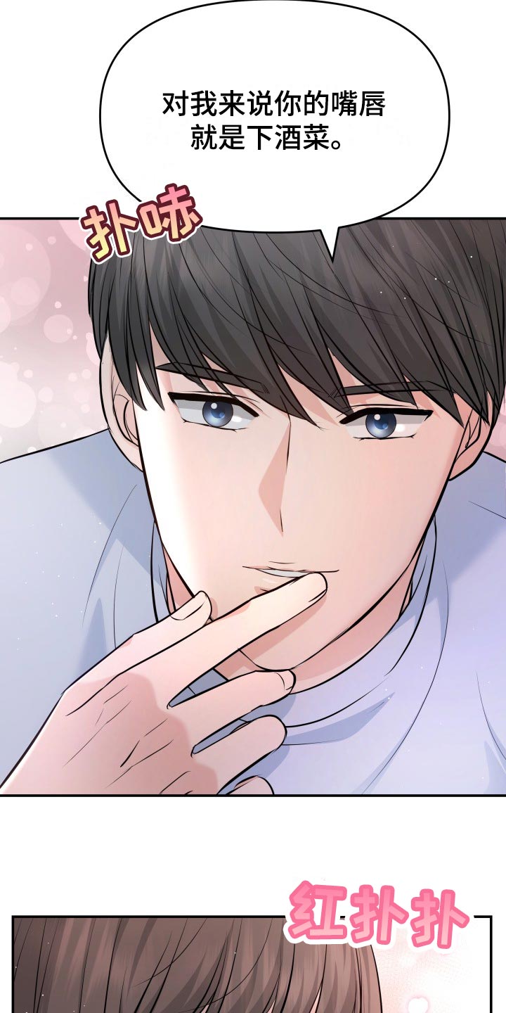 换面替身漫画,第82章：下酒菜3图