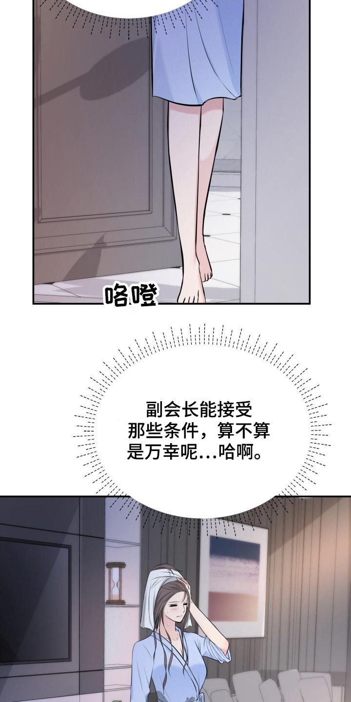 换面替身漫画,第75章：你怎么在2图