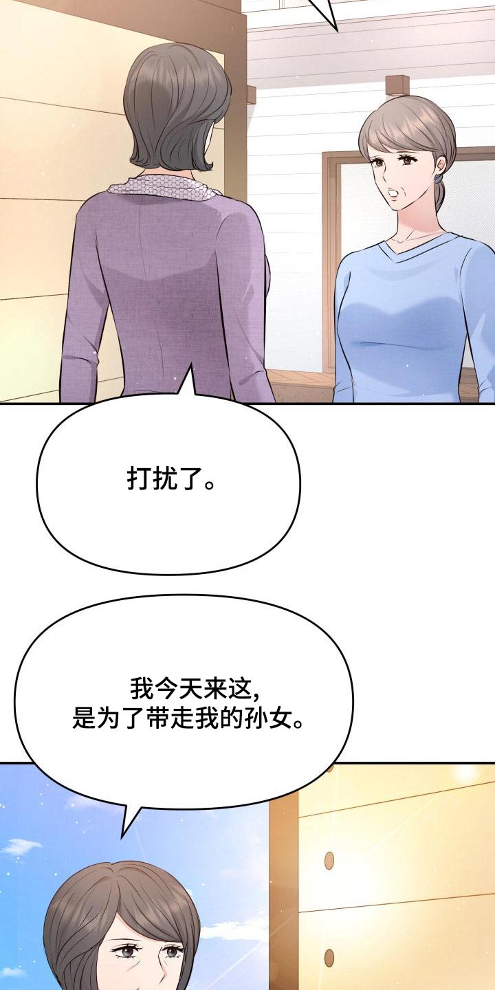 换替身以后能活多久漫画,第107章：找上门5图