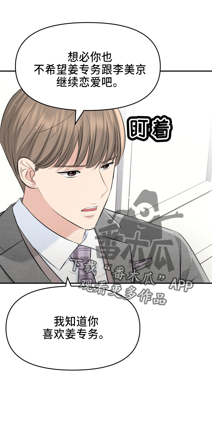 替身 面板漫画,第98章：面谈3图