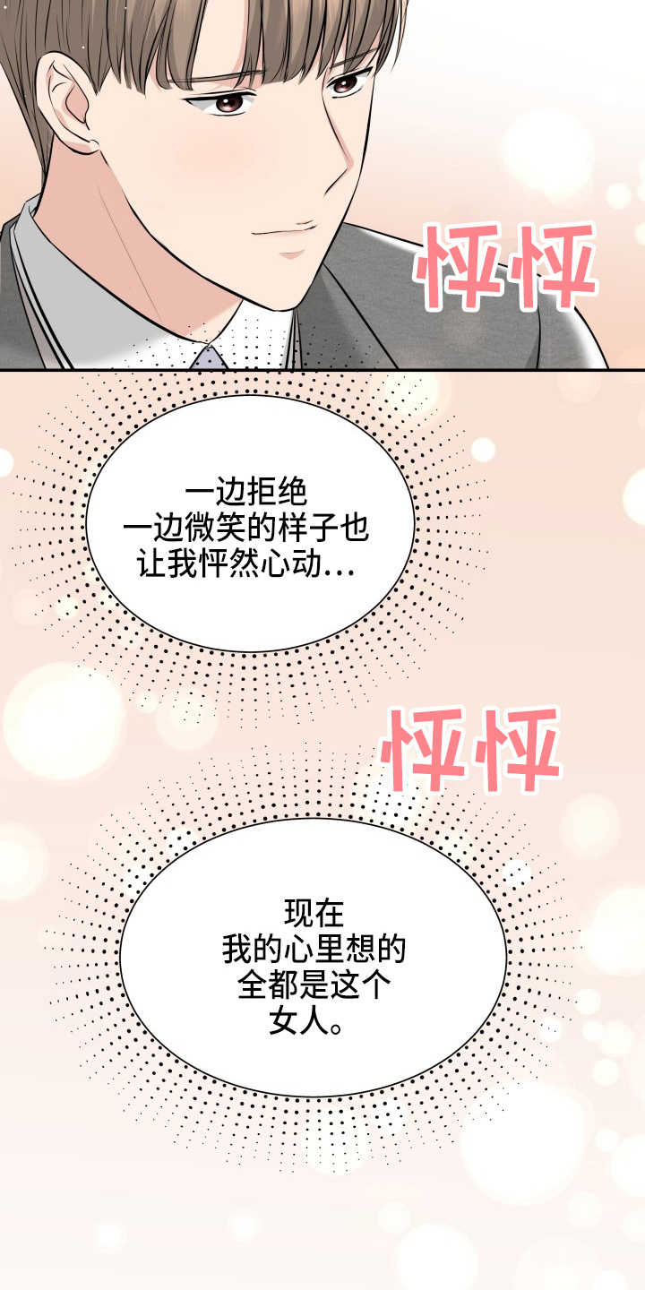 换面法求点到直线的距离漫画,第94章：怦然心动2图