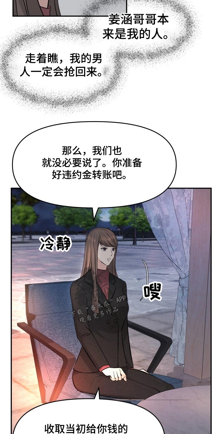 换面盆水管多少钱漫画,第73章：条件2图
