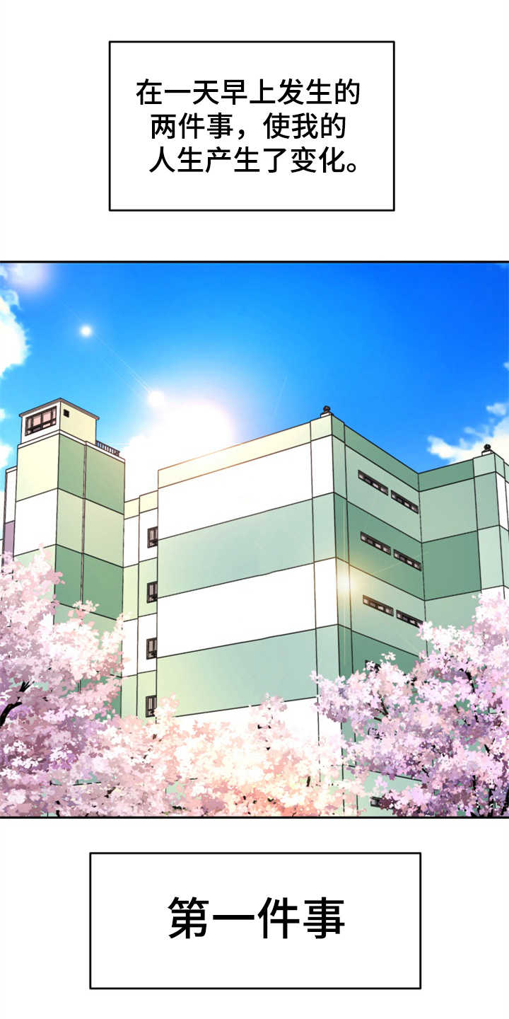 替身 面板漫画,第3章：整容1图