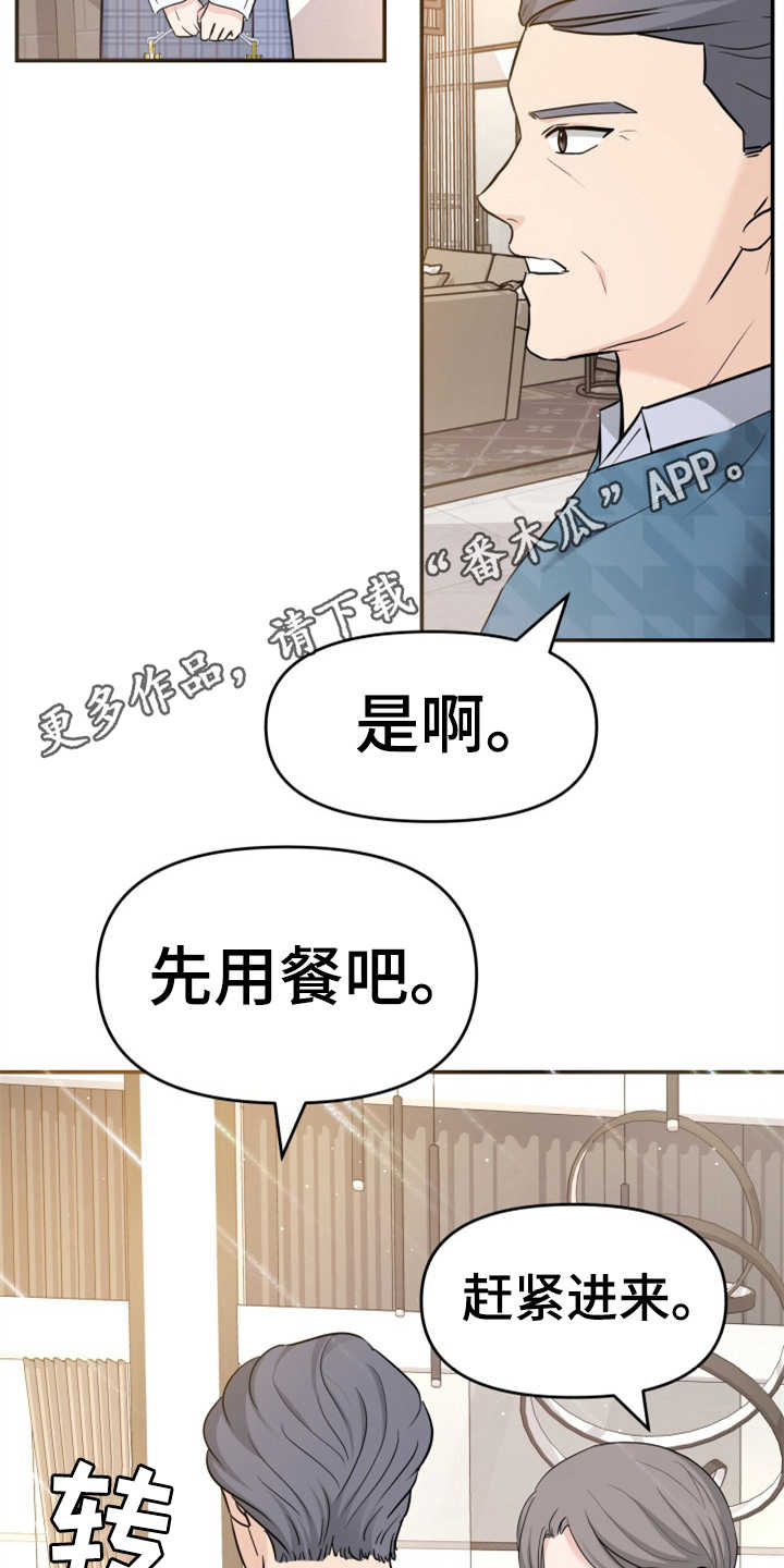 换面替身漫画,第25章：见家长3图