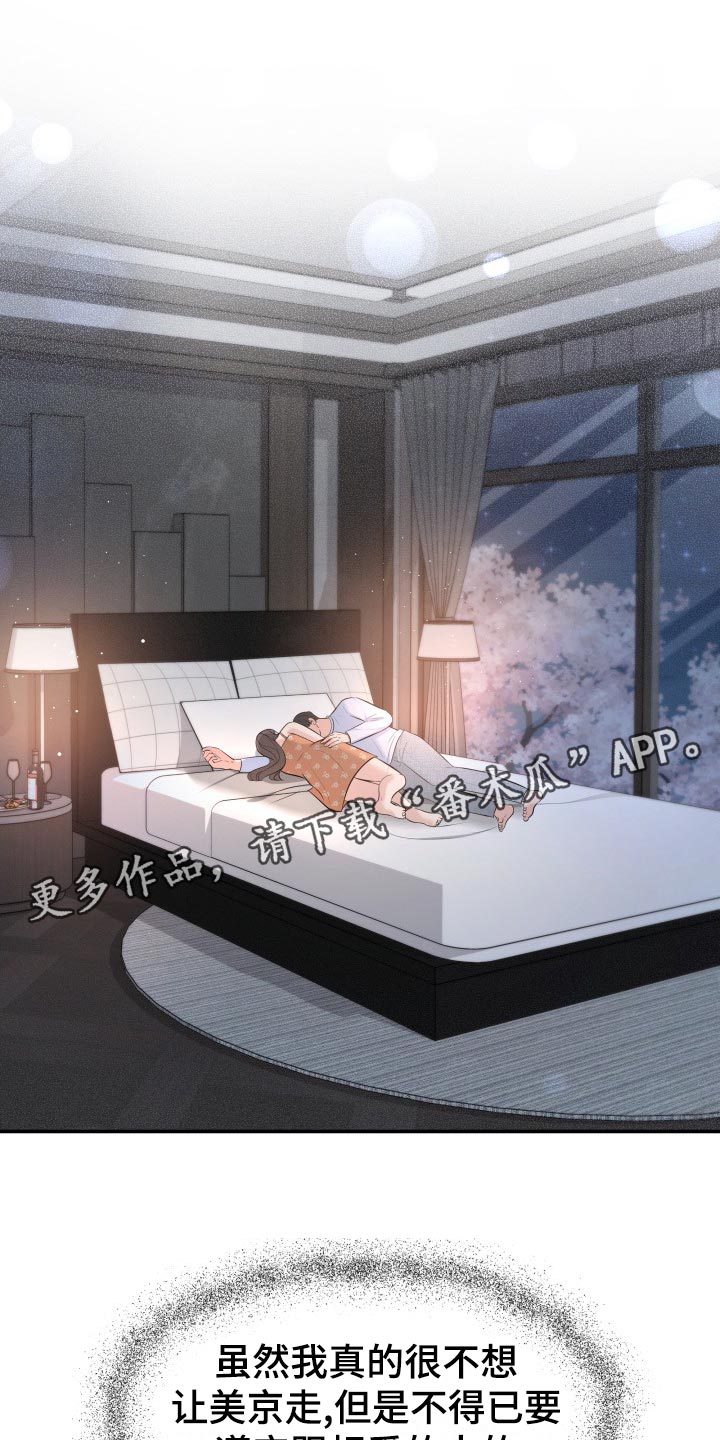 换面替身漫画,第82章：下酒菜1图