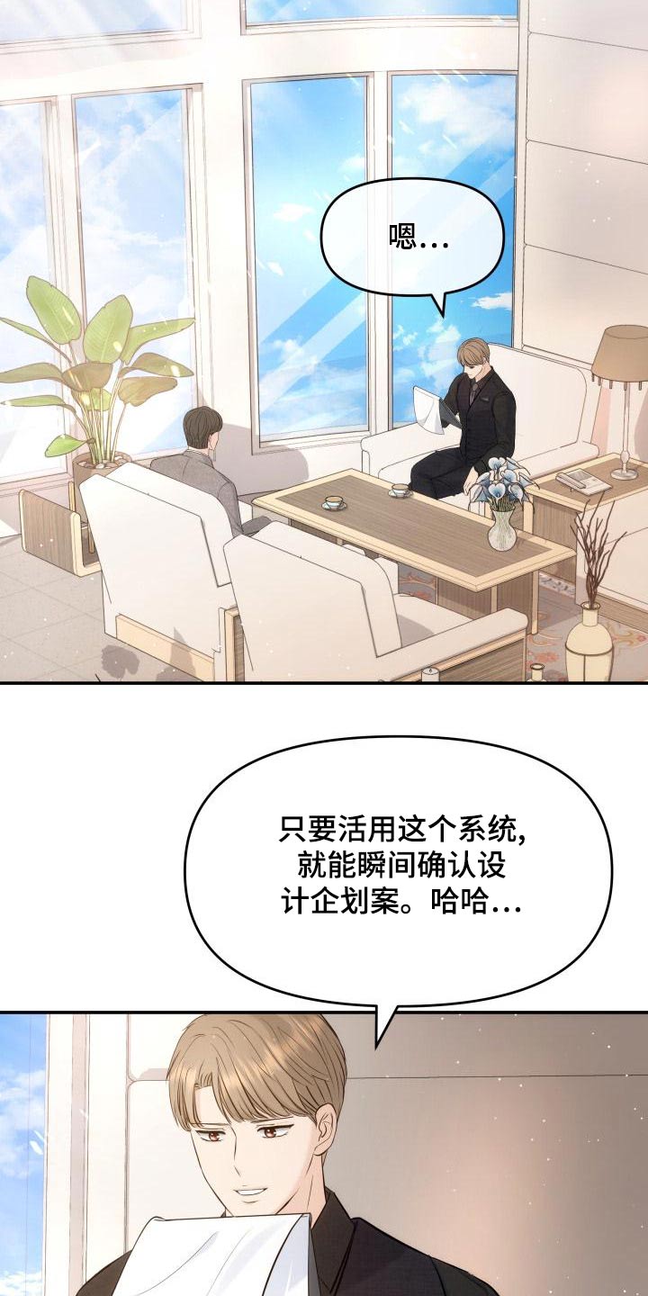 换面替身漫画,第109章：预约2图