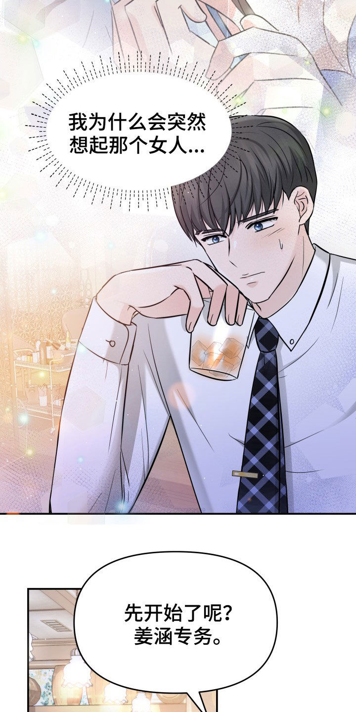 换面屏和换背光与原装屏幕区别漫画,第27章：讨厌下雨5图