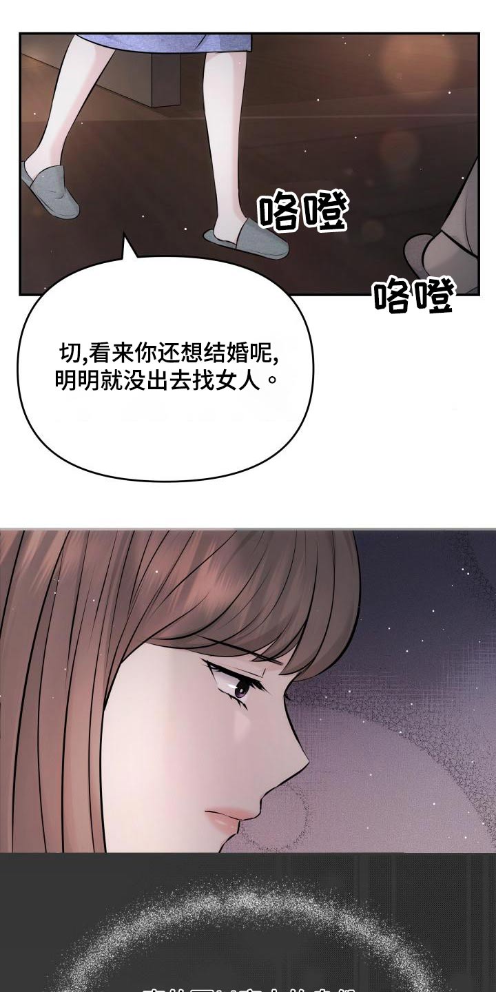换替身是什么漫画,第110章：担心2图