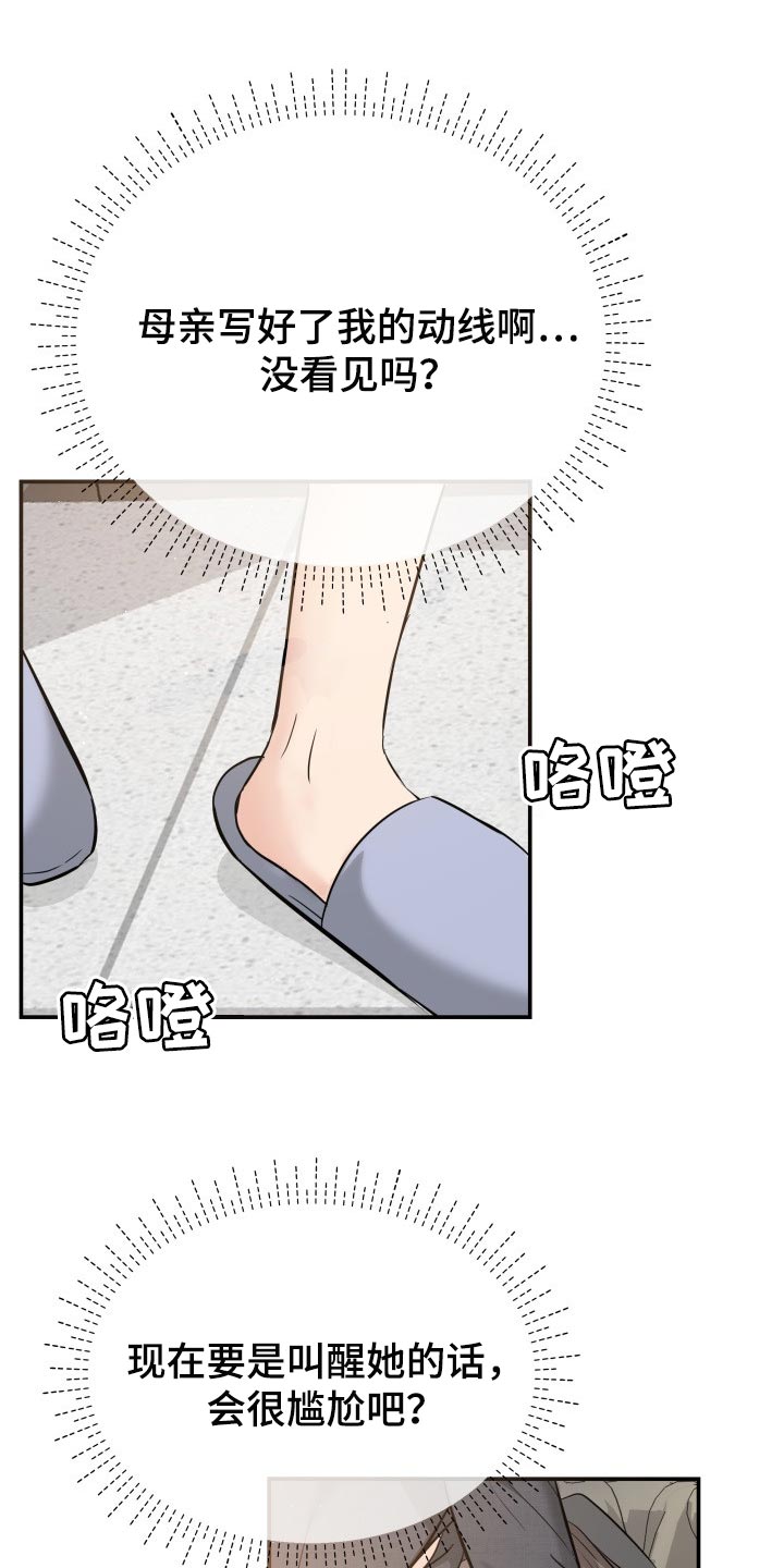 换面容了会显示不是原装屏幕吗漫画,第40章：羡慕2图