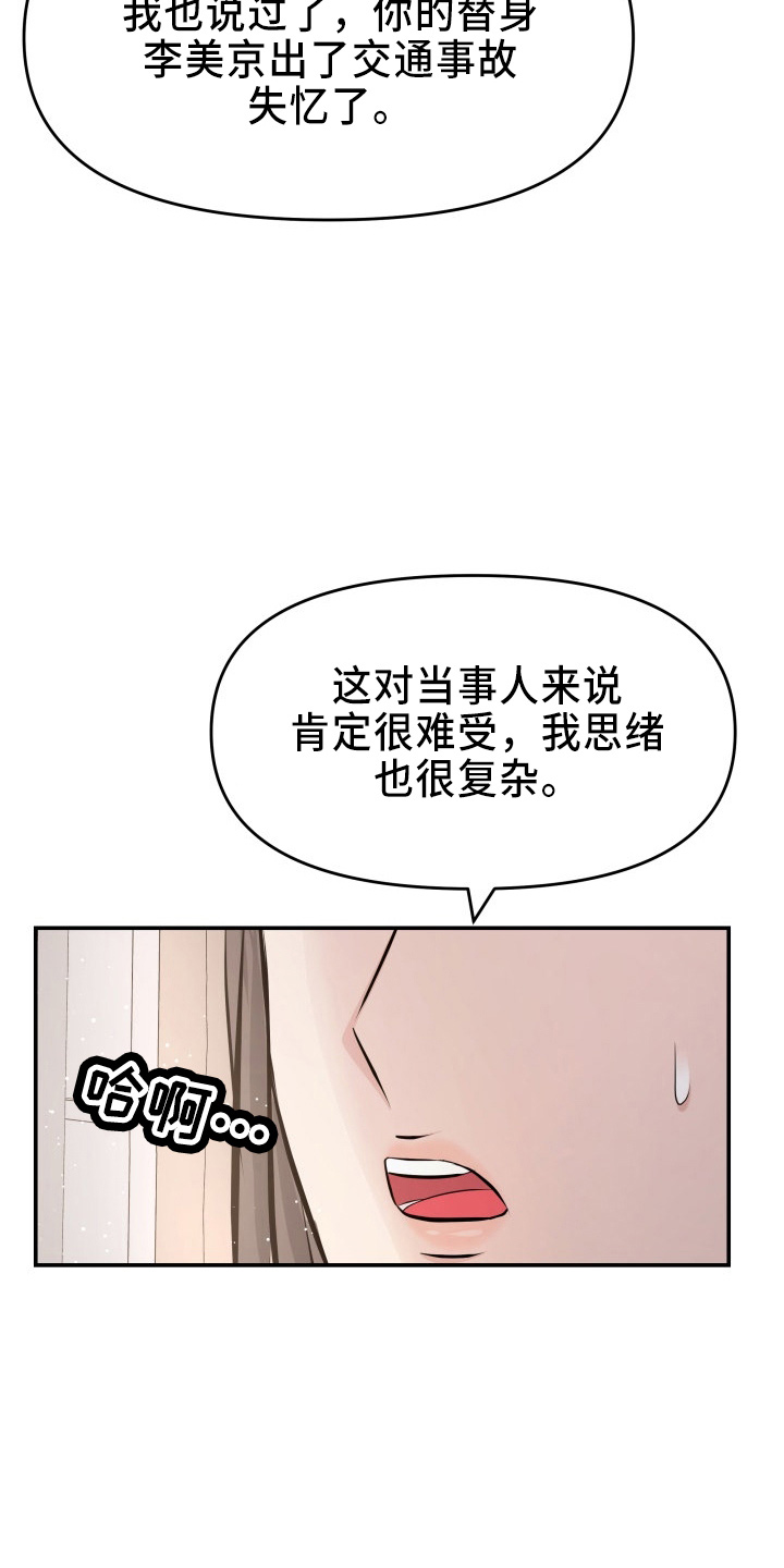 换面替身漫画,第98章：面谈2图