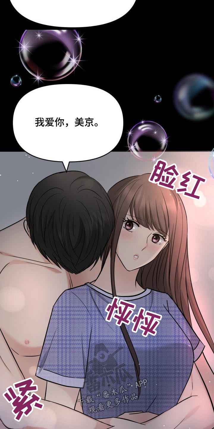 换面包车发动机工时费一般多少钱漫画,第62章：幸福5图