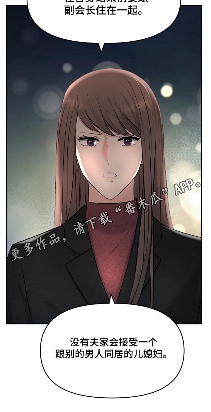 换面霜要注意什么漫画,第73章：条件1图