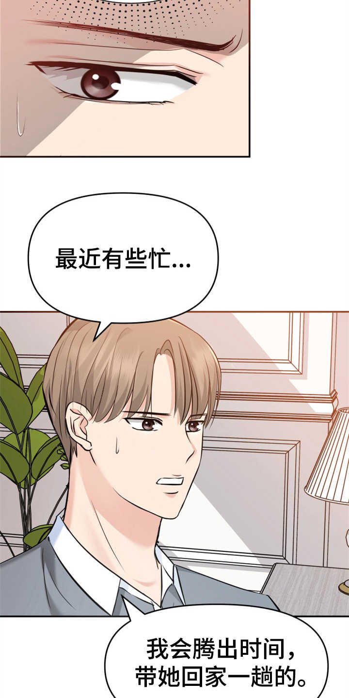 换面法的作图原理与方法漫画,第10章：催婚1图