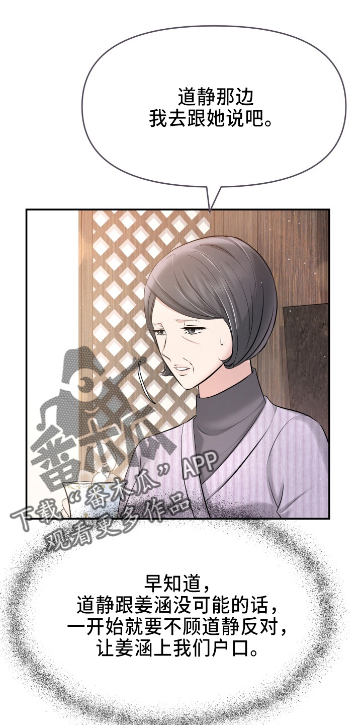 换面替身漫画,第99章：心上人5图