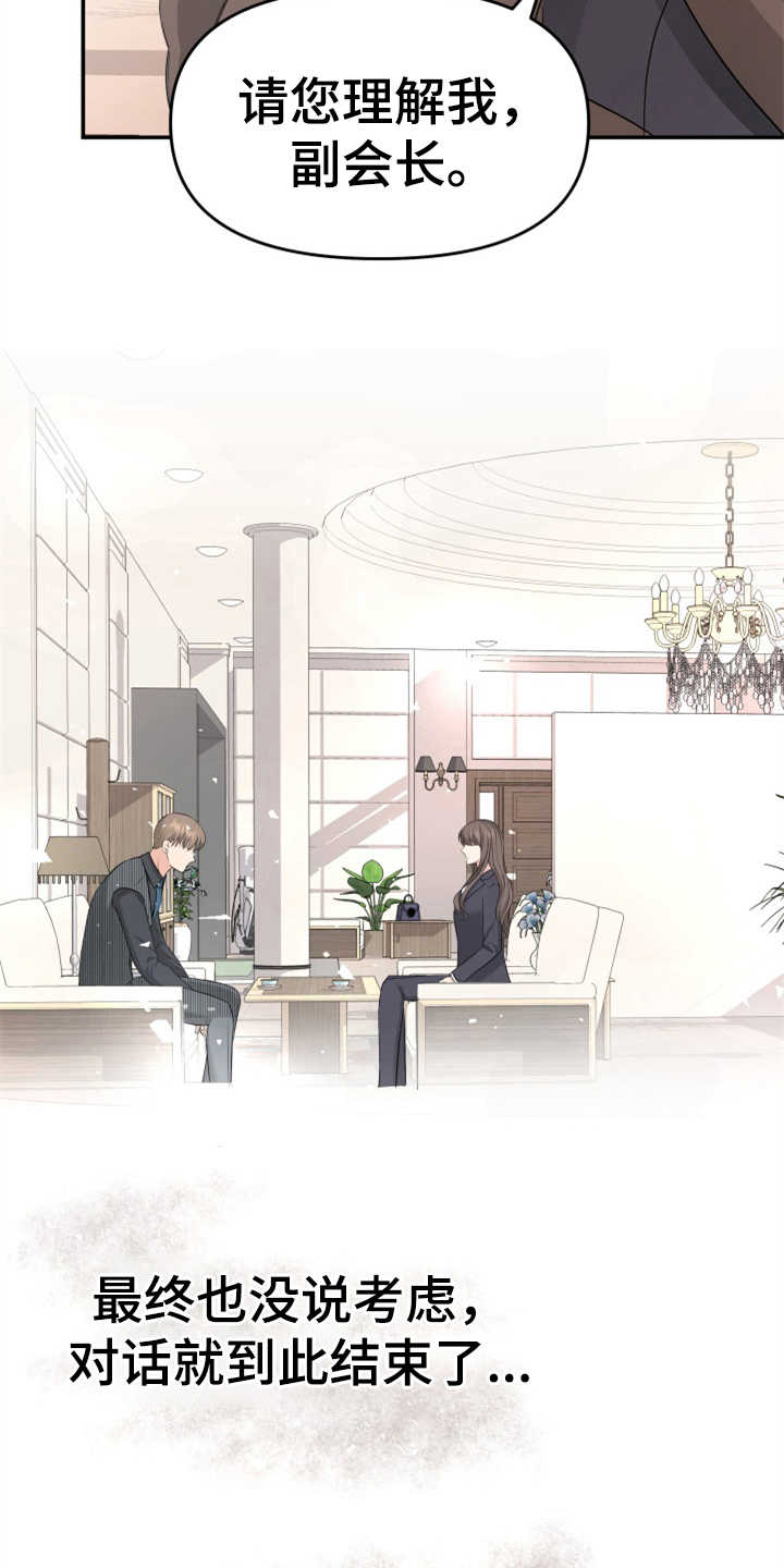 换面替身漫画,第13章：拒绝2图