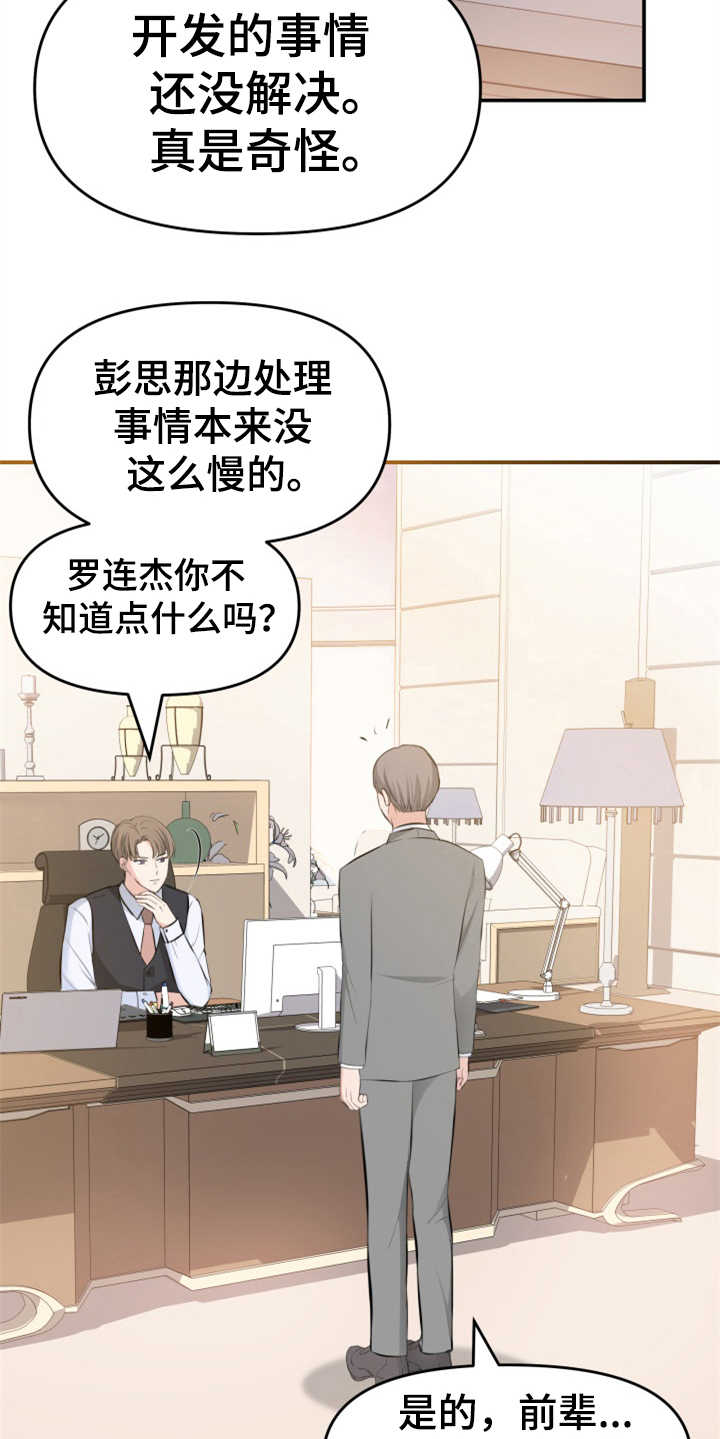 换面替身漫画,第8章：传闻3图