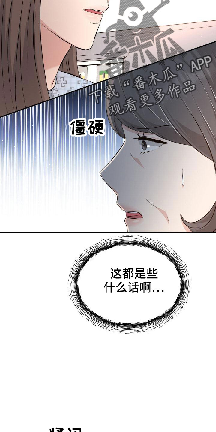 换面盆水管多少钱漫画,第103章：太着急了3图