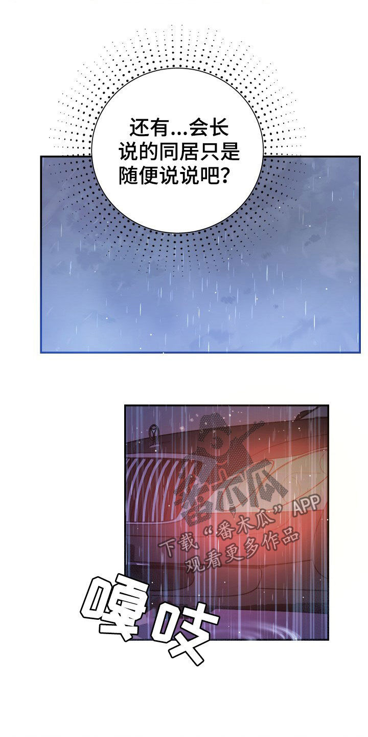 换面替身漫画,第28章：送花5图