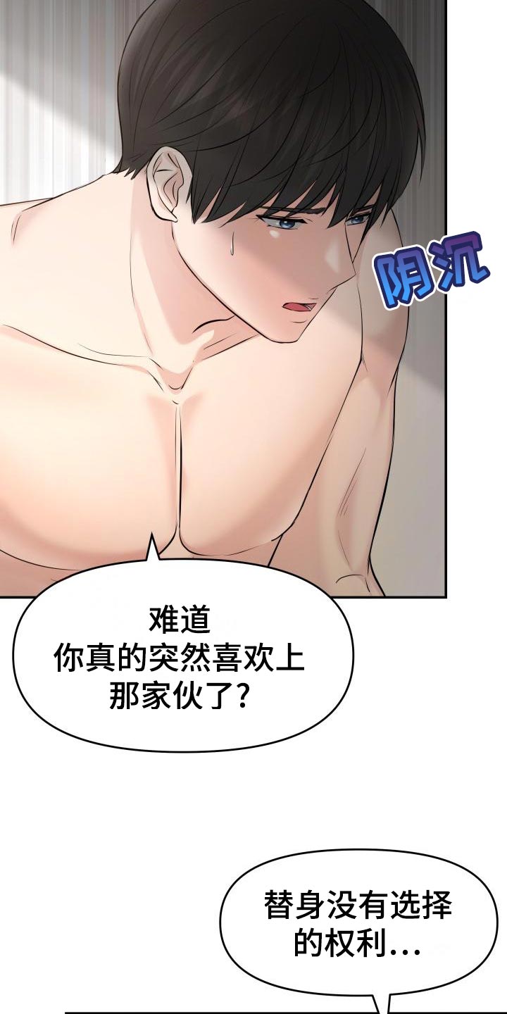 换面替身漫画,第77章：替身没有选择权5图