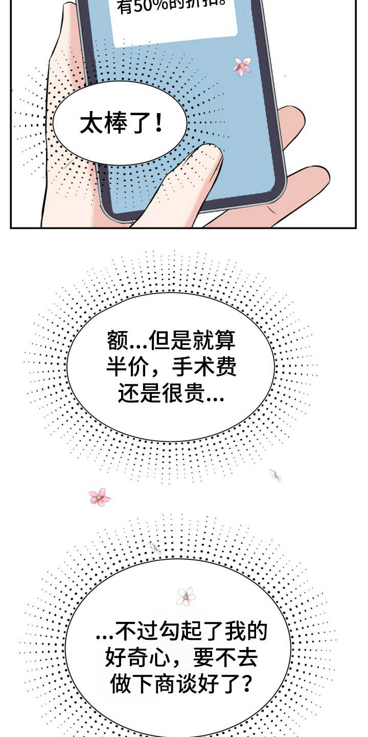 换面替身漫画,第1章：伤疤2图
